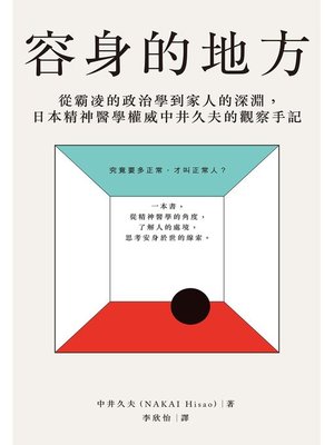 cover image of 容身的地方